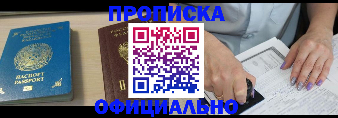 прописка 2025 в Ессентуках