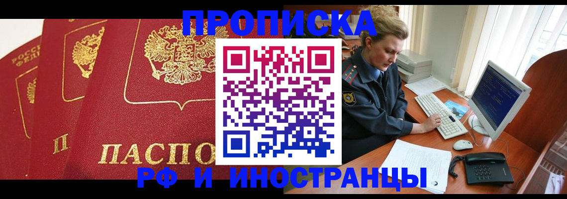 прописка иностранных граждан в Ессентуках